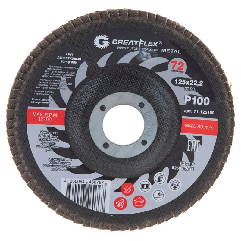 Круг лепестковый торцевой GreatFlex Plus 125х22.2мм P100 71-847